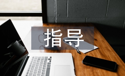 高血压指点倡议