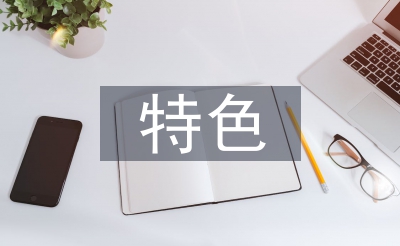 特点农业阐发