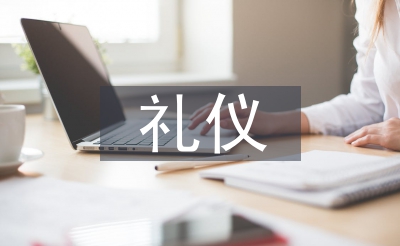银行办事礼节