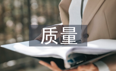品质工程师竞聘报告