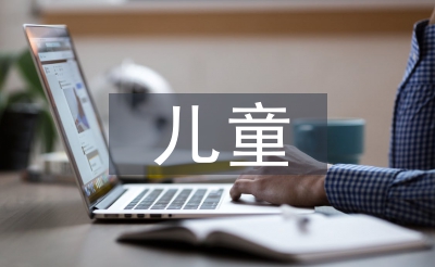 儿童口腔卫生使命打算