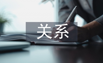党构造干系先容信