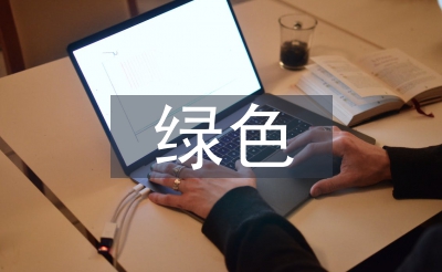 绿色债券市场款式
