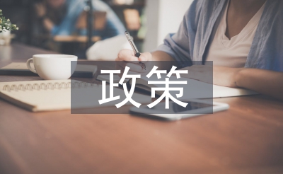 微观调控政策论文