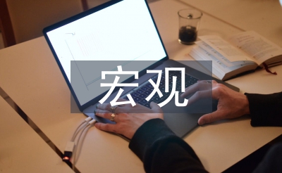 微观经济察看