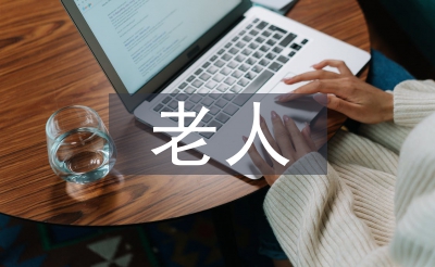 白叟护工赐顾帮衬护士