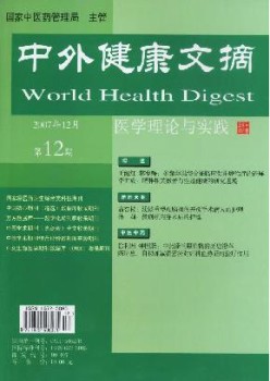 中外安康文摘杂志