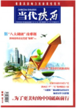 今世陕西杂志