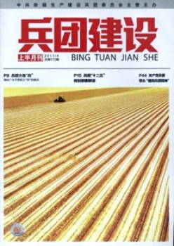 兵团扶植杂志