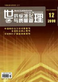 天下规范化与品质办理杂志