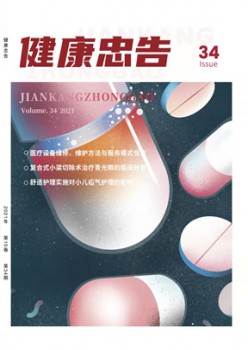 安康忠言杂志
