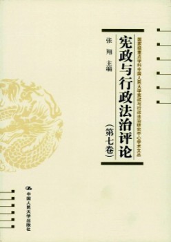 宪政与行政法治攻讦杂志