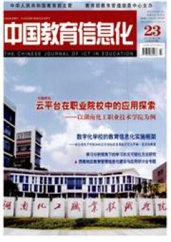 中国教导信息化高教职教杂志