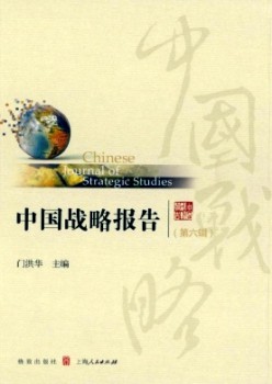 中国计谋报告杂志