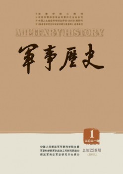 军事汗青杂志