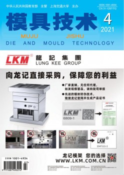 模具手艺杂志