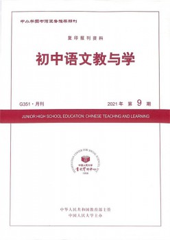 初中语文教与学杂志