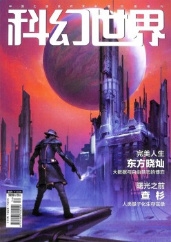 科幻全国杂志