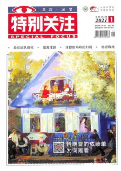 出格存眷杂志