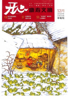 康寿文摘杂志