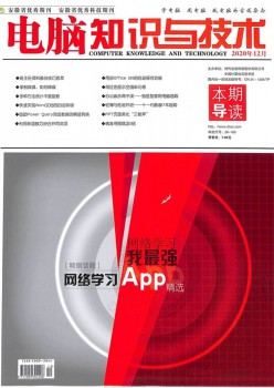 电脑常识与手艺杂志