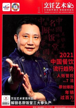 西方美食杂志