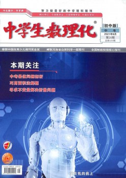 中师长教师数理化杂志