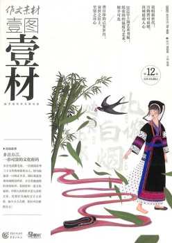 壹图壹材杂志