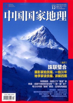 中国国度地舆杂志