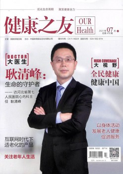 安康之友杂志