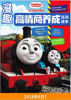 托马斯与伴侣杂志