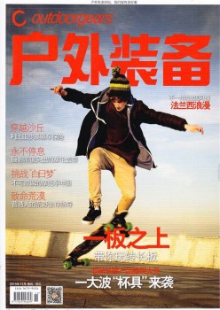 户外设备杂志