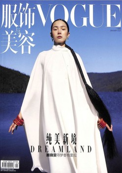 VOGUE衣饰与美容杂志
