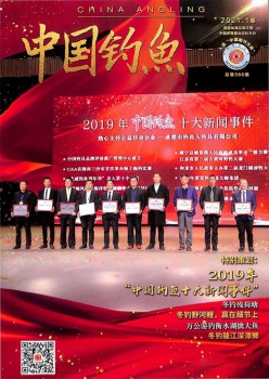 中国垂钓杂志