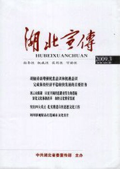 湖北宣扬杂志
