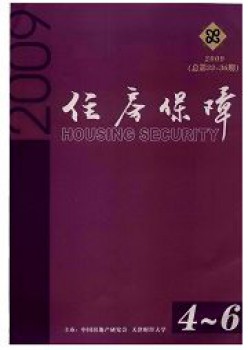 住房保证杂志