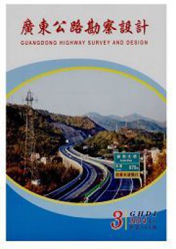 广东公路勘测设想杂志
