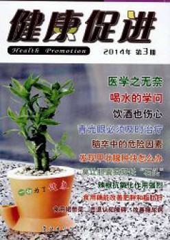 安康增进杂志