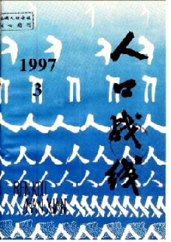生齿阵线杂志