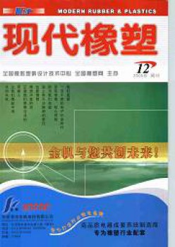 古代橡塑杂志