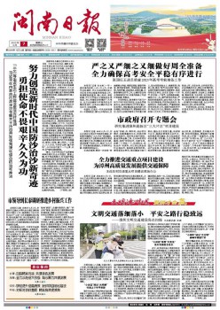 闽南日报杂志