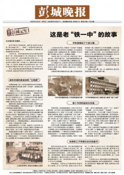 彭城晚报杂志
