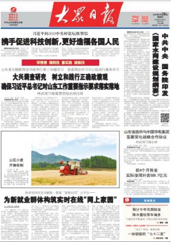 公共日报杂志