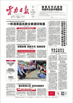 云南日报杂志