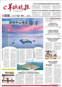 羊城晚报杂志