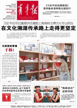 青年报杂志
