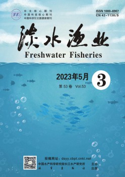 海水渔业杂志