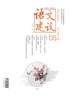 语文扶植杂志