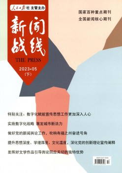 消息阵线杂志