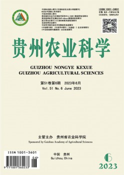 贵州农业迷信杂志